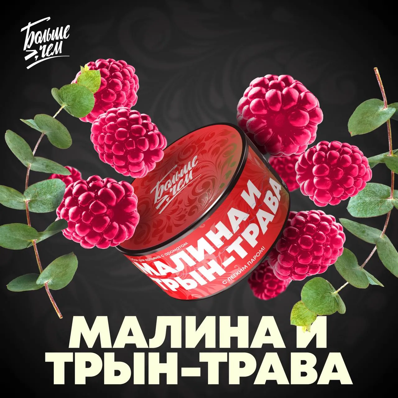 Больше, чем