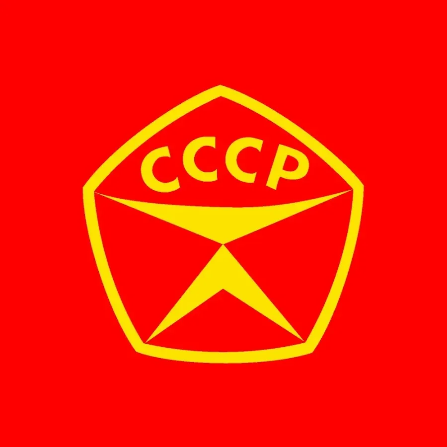 СССР