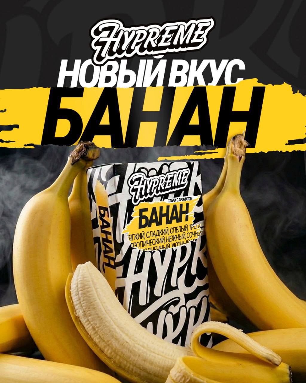 Банан